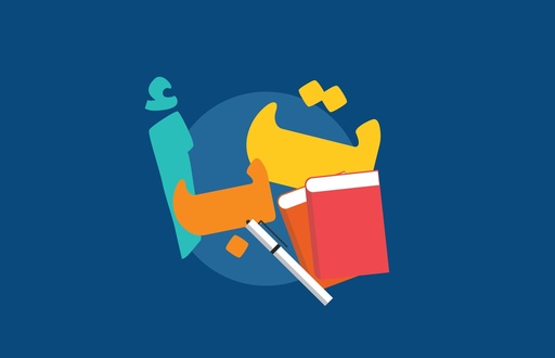 اللغة العربية (الصف الأول)